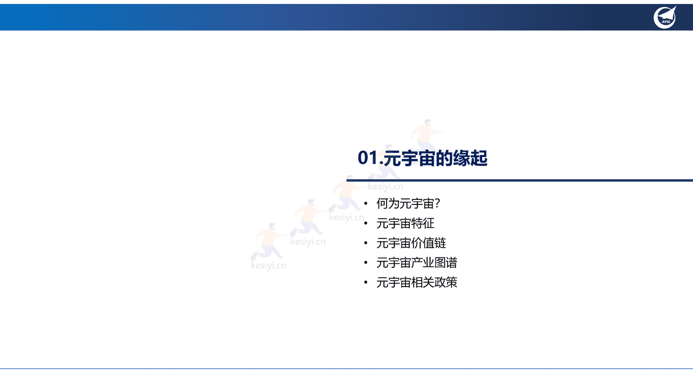 元宇宙行业应用场景的投资框架-中航证券 元宇宙行业应用场景的投资框架-中航证券