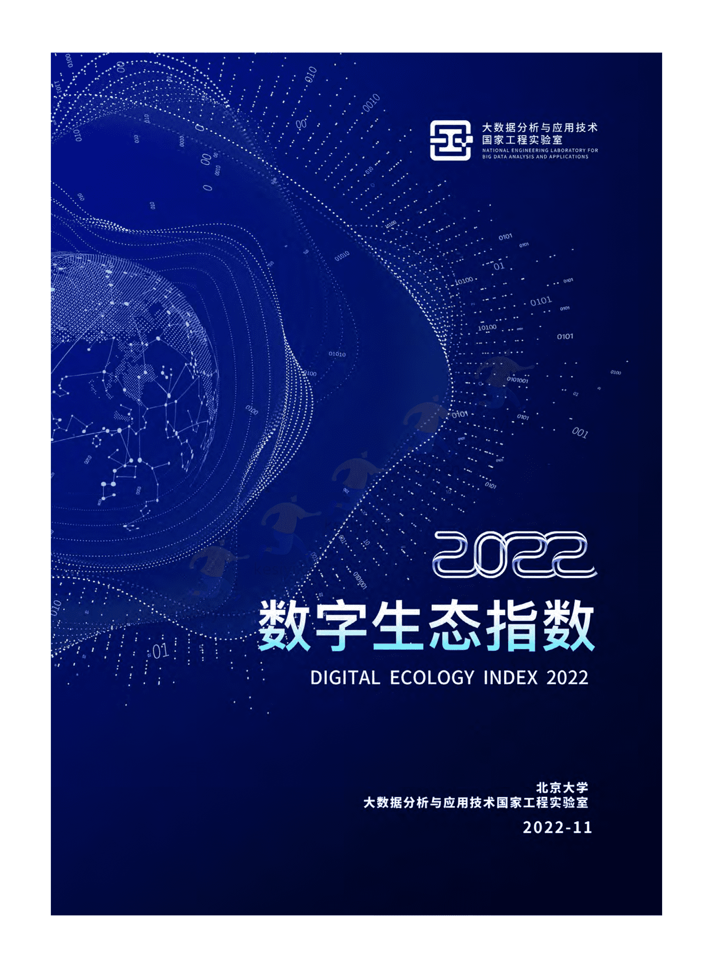 2022数字生态指数 2022数字生态指数