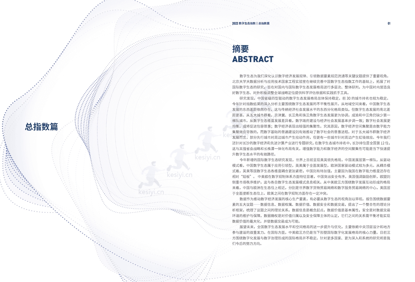 2022数字生态指数 2022数字生态指数