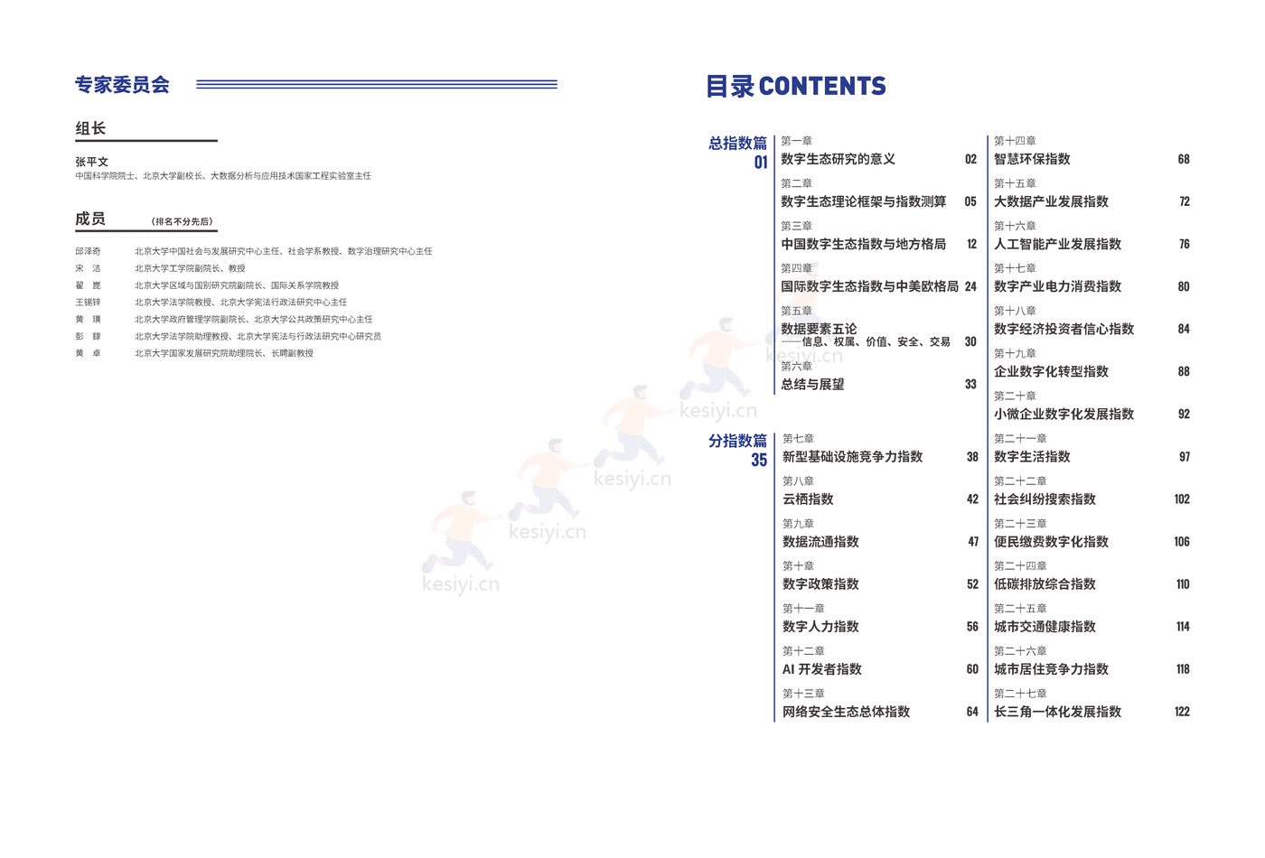 2022数字生态指数 2022数字生态指数