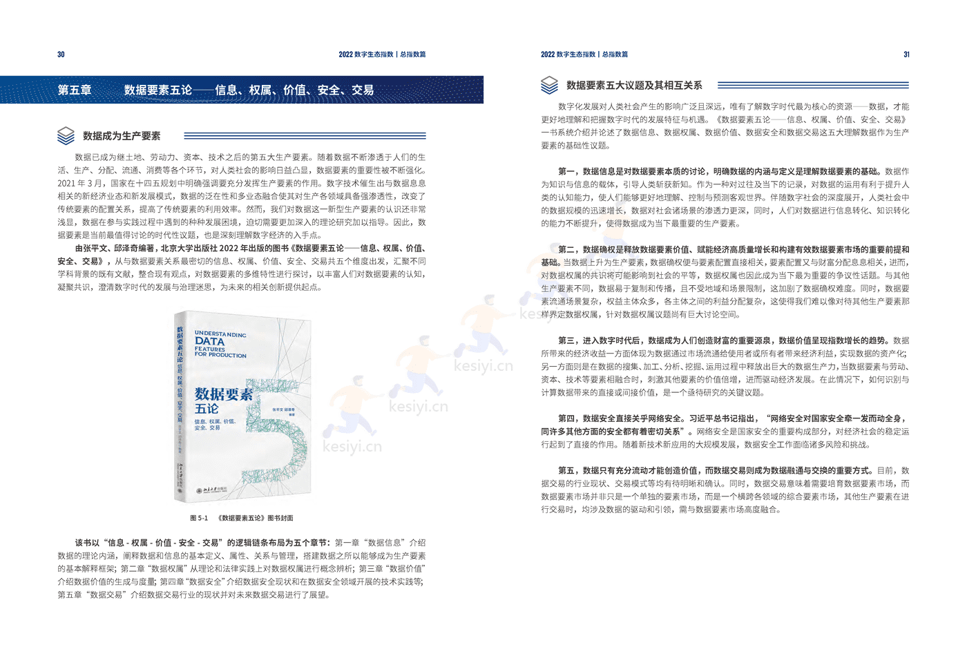 2022数字生态指数 2022数字生态指数