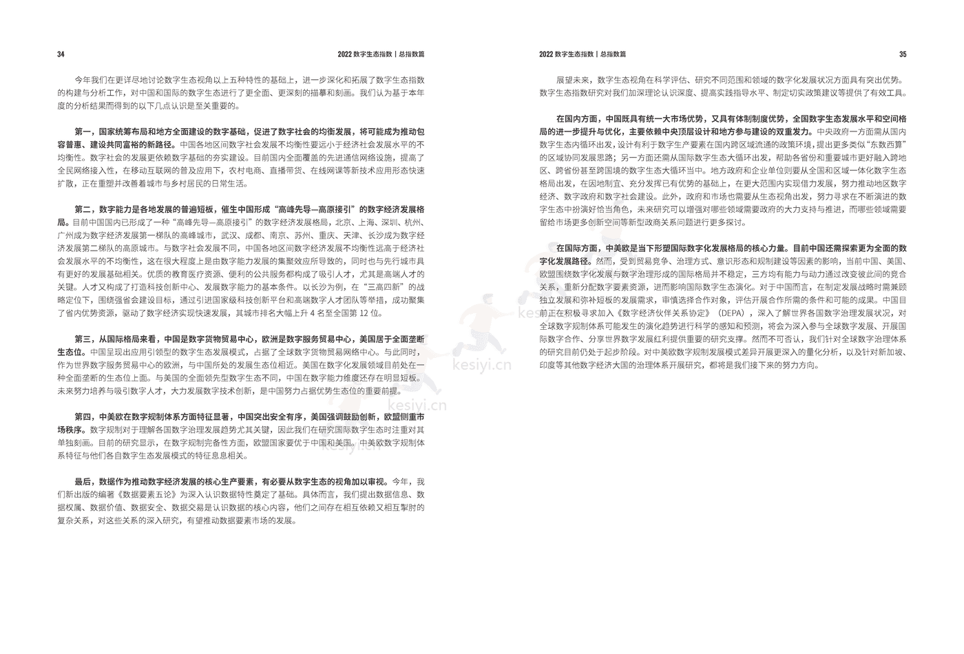 2022数字生态指数 2022数字生态指数