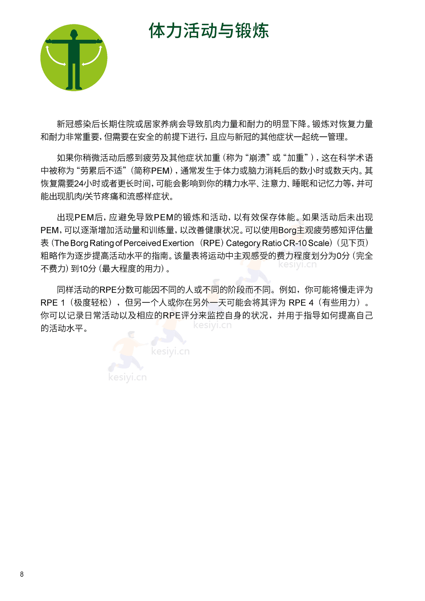 新冠自我康复手册中文版-WHO 新冠自我康复手册中文版-WHO