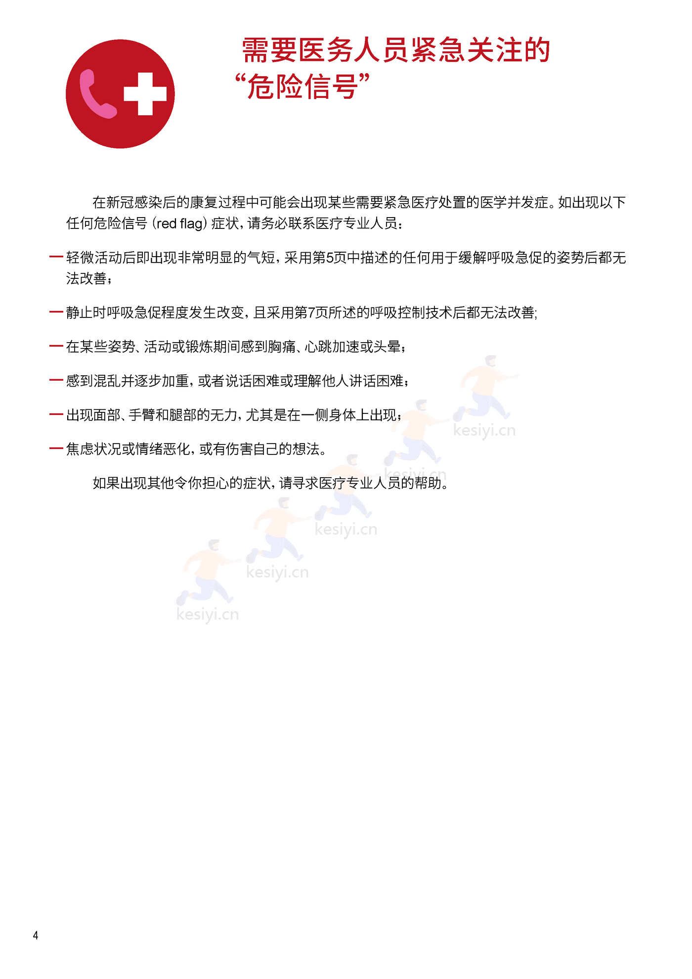 新冠自我康复手册中文版-WHO 新冠自我康复手册中文版-WHO