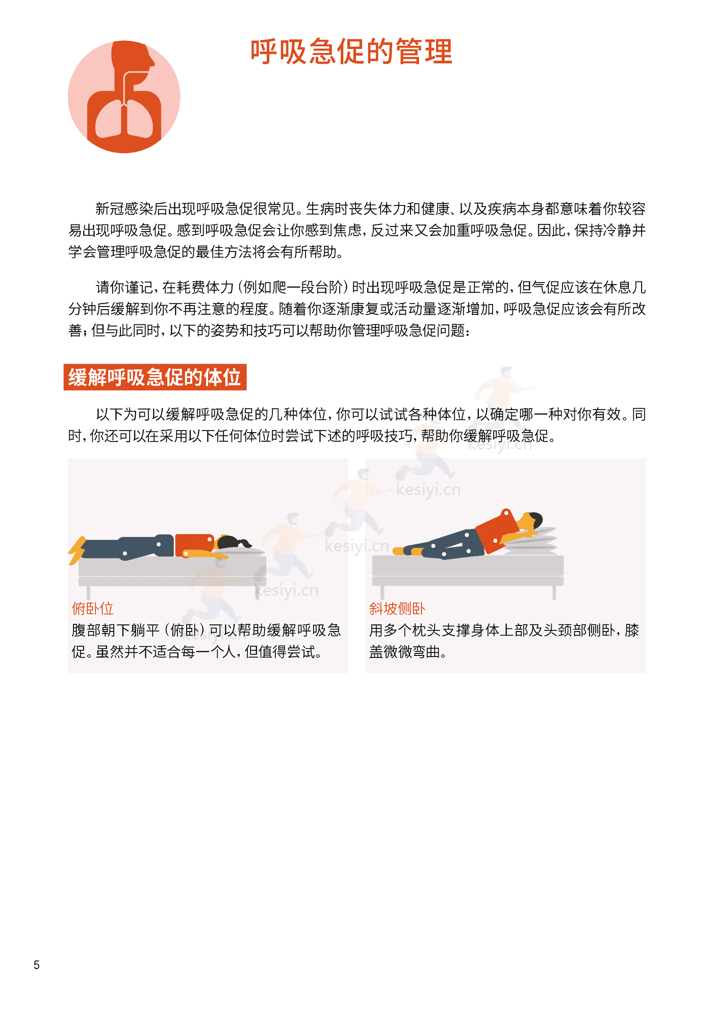 新冠自我康复手册中文版-WHO 新冠自我康复手册中文版-WHO