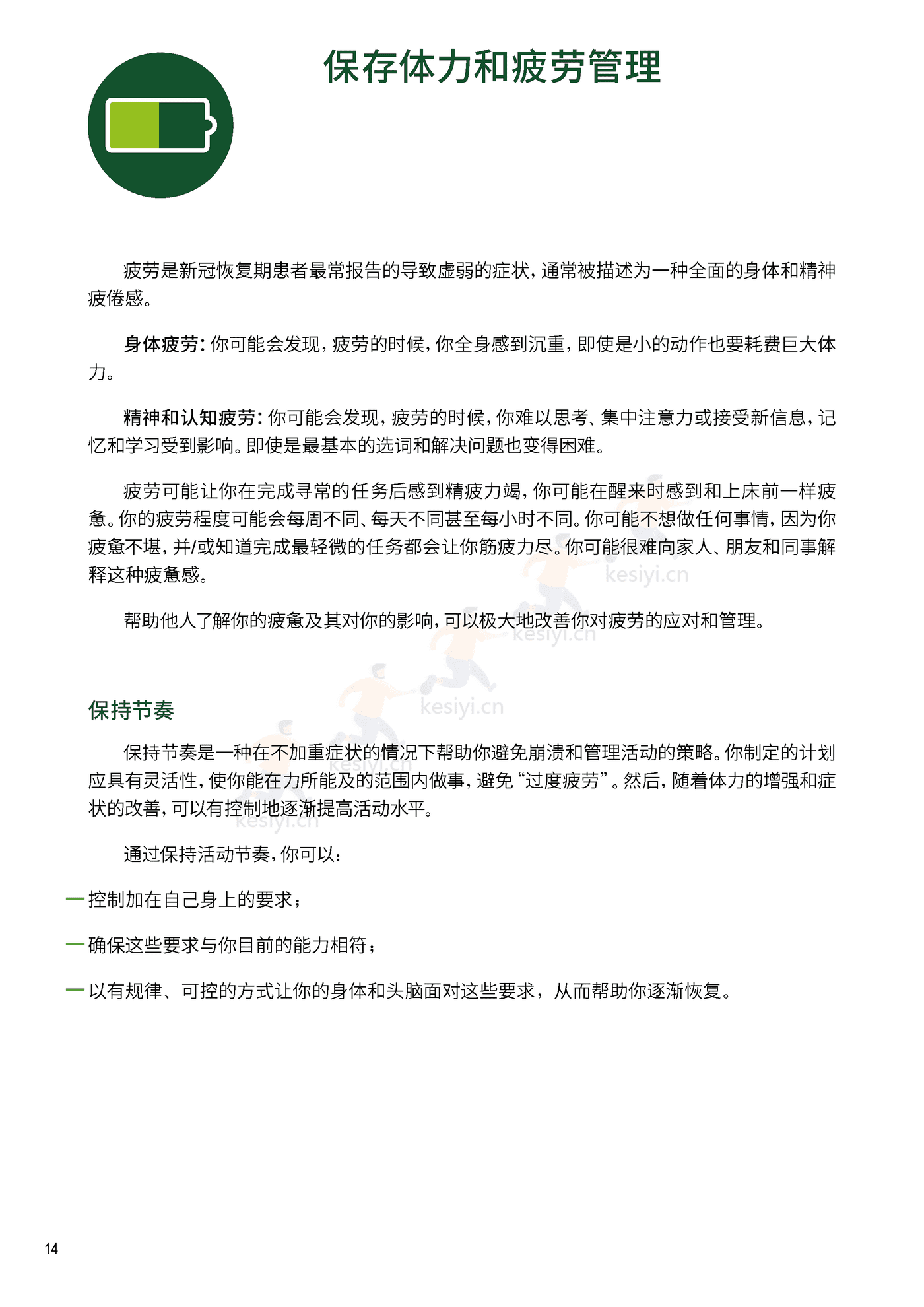 新冠自我康复手册中文版-WHO 新冠自我康复手册中文版-WHO