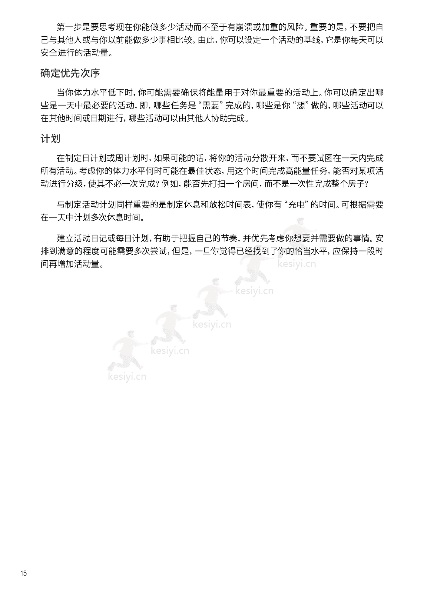 新冠自我康复手册中文版-WHO 新冠自我康复手册中文版-WHO