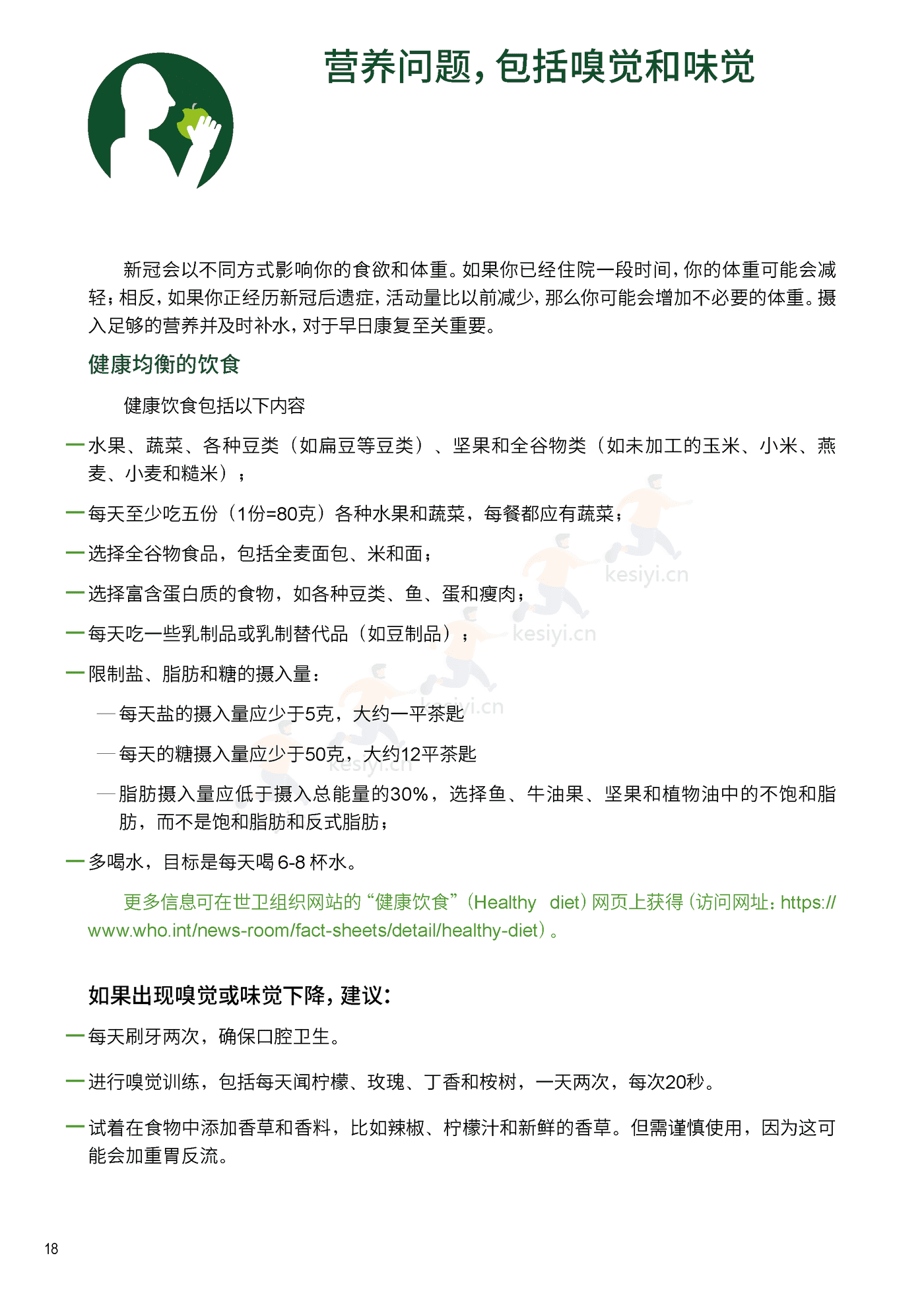 新冠自我康复手册中文版-WHO 新冠自我康复手册中文版-WHO