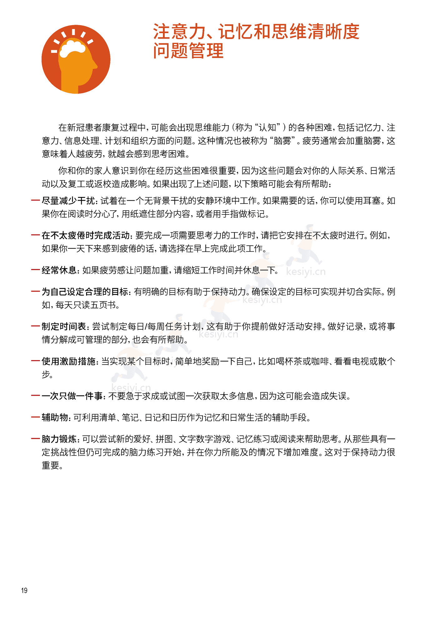 新冠自我康复手册中文版-WHO 新冠自我康复手册中文版-WHO