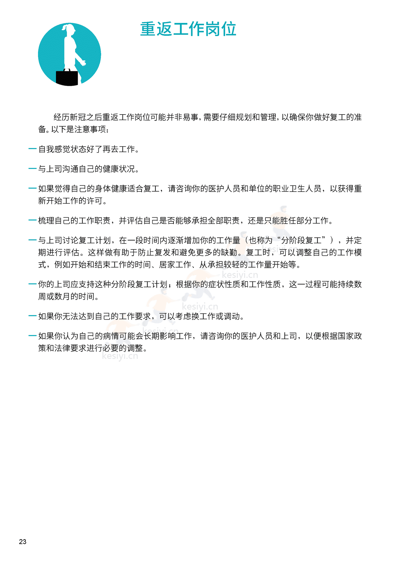 新冠自我康复手册中文版-WHO 新冠自我康复手册中文版-WHO
