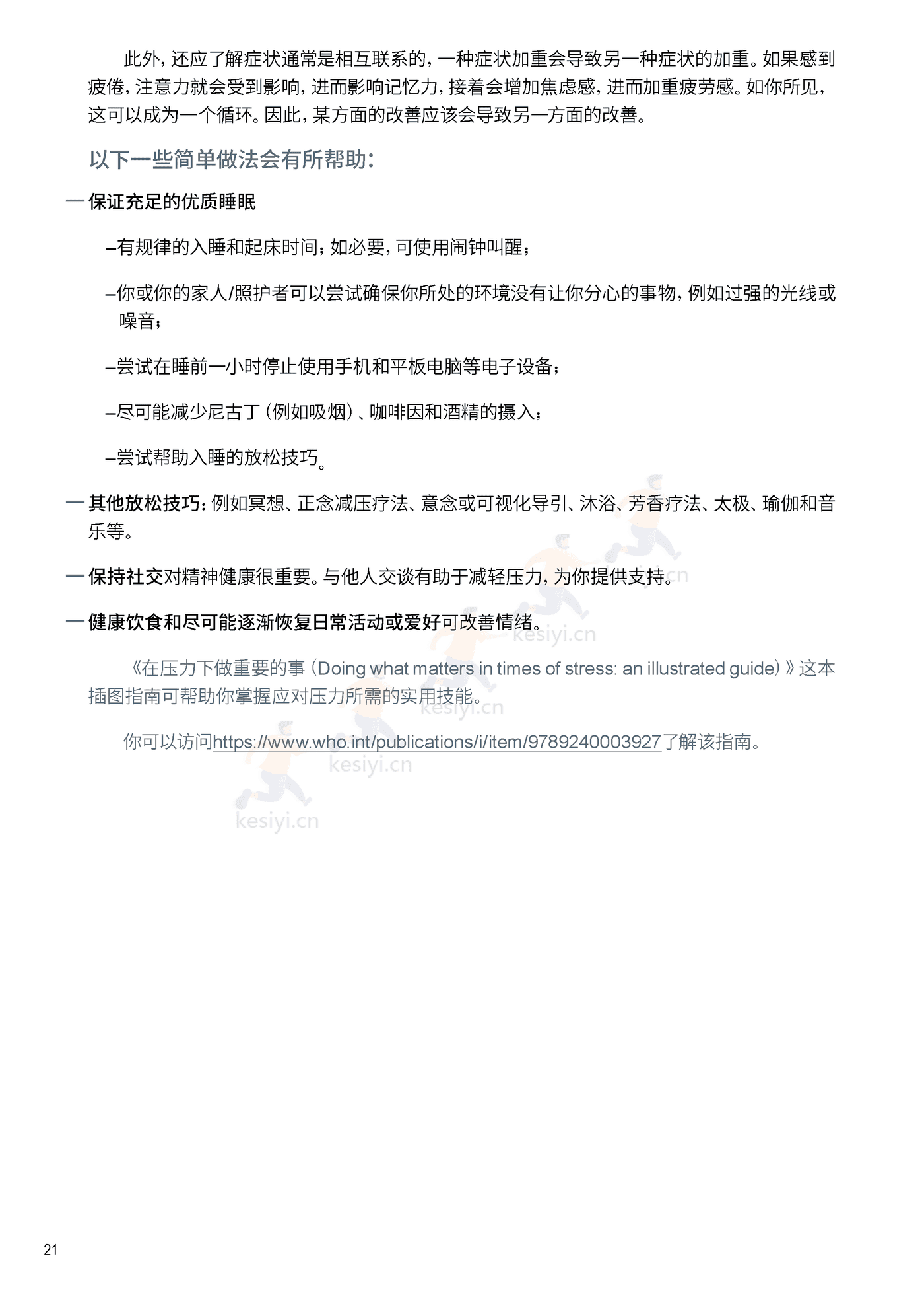 新冠自我康复手册中文版-WHO 新冠自我康复手册中文版-WHO