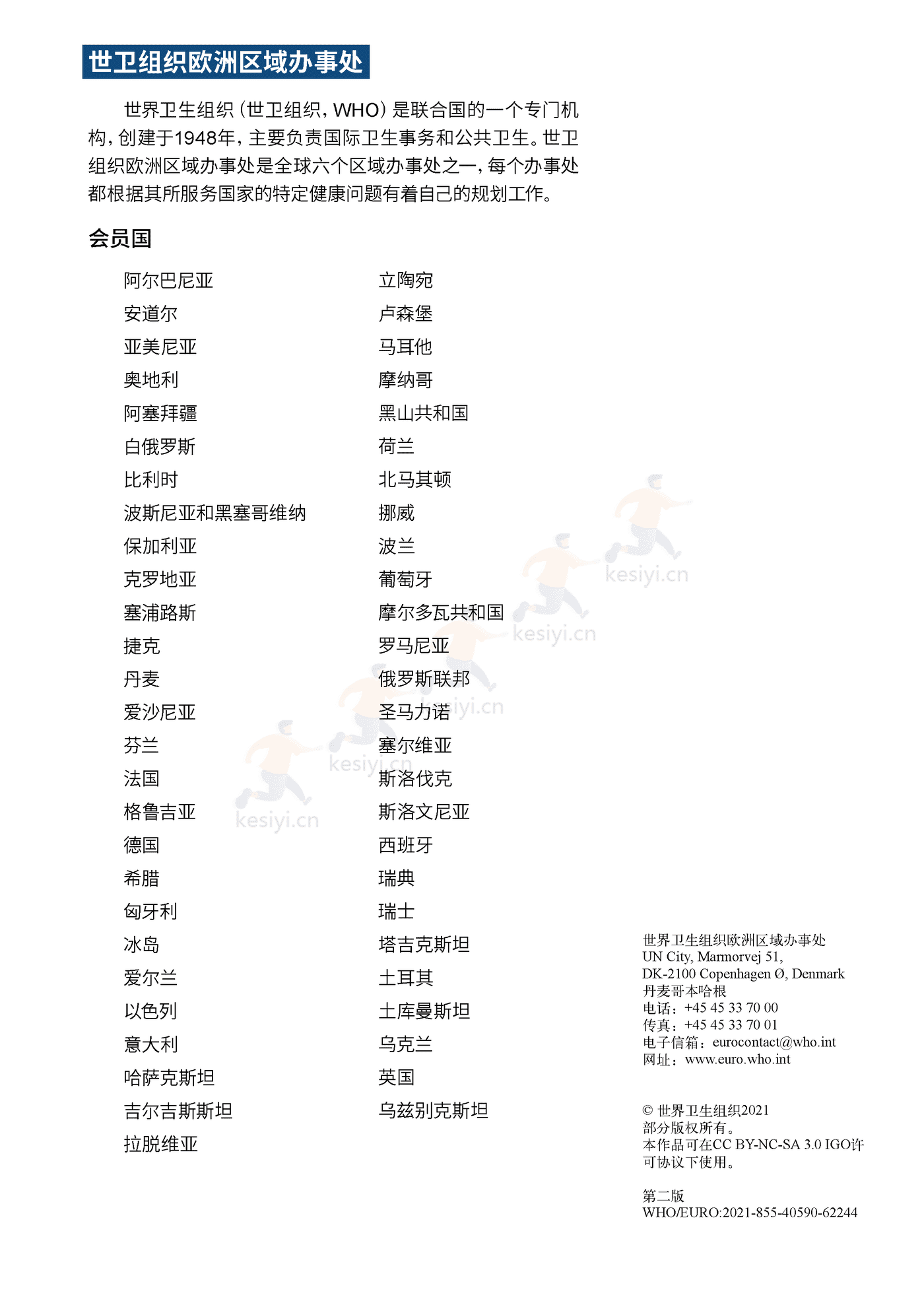 新冠自我康复手册中文版-WHO 新冠自我康复手册中文版-WHO