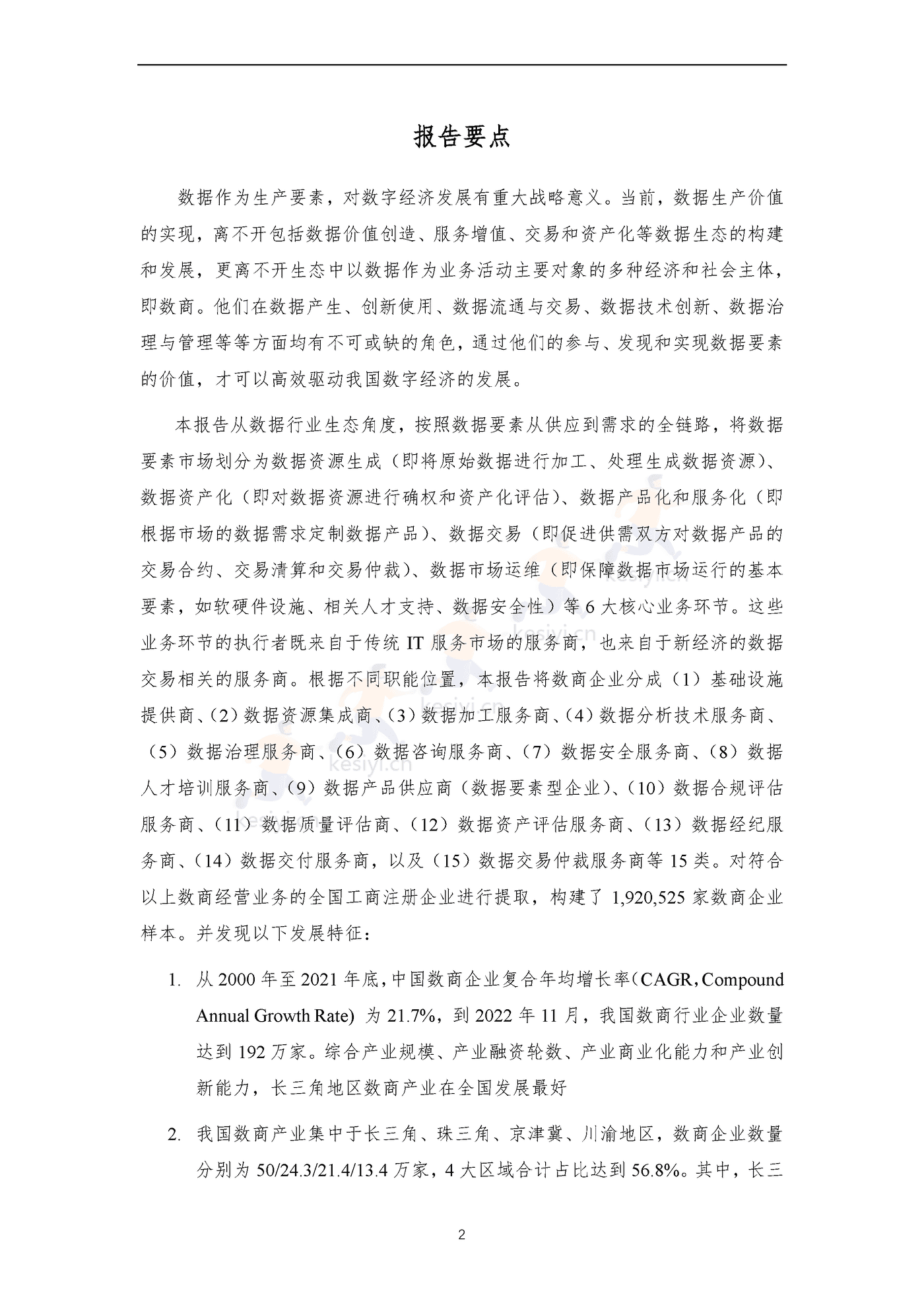 全国数商产业发展报告(2022)-上海市数商协会 全国数商产业发展报告(2022)-上海市数商协会
