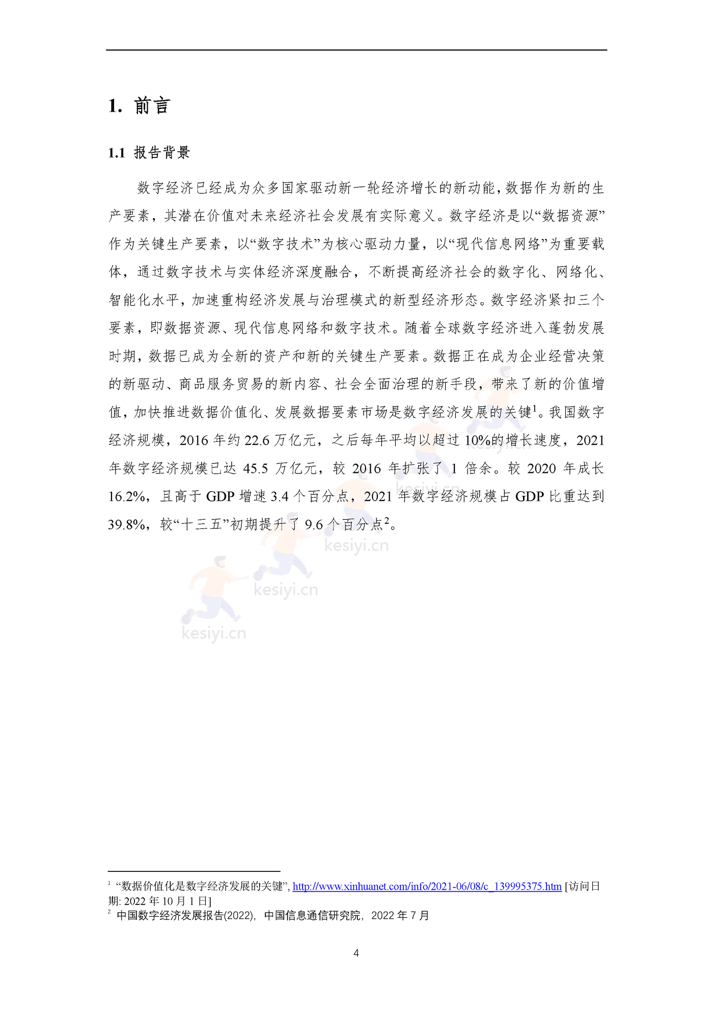 全国数商产业发展报告(2022)-上海市数商协会 全国数商产业发展报告(2022)-上海市数商协会