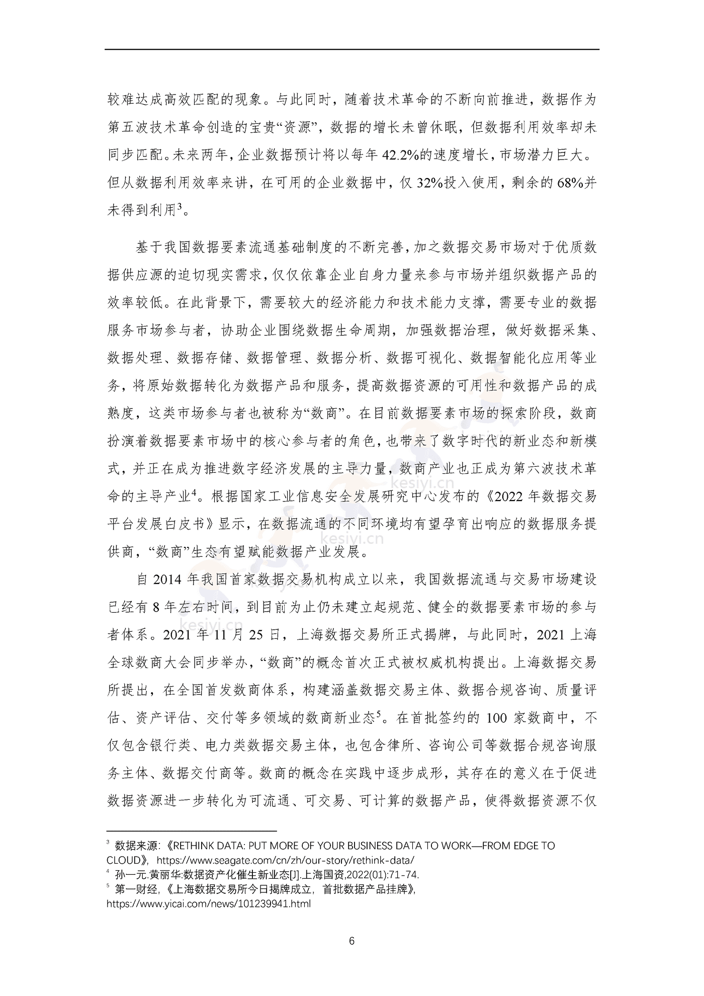 全国数商产业发展报告(2022)-上海市数商协会 全国数商产业发展报告(2022)-上海市数商协会