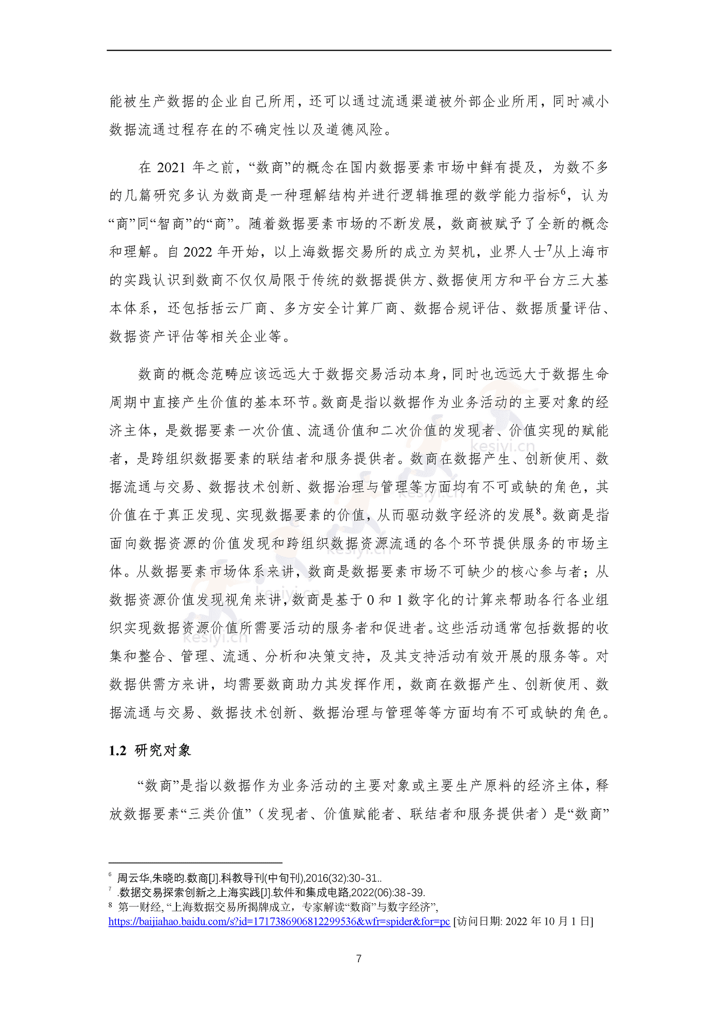 全国数商产业发展报告(2022)-上海市数商协会 全国数商产业发展报告(2022)-上海市数商协会