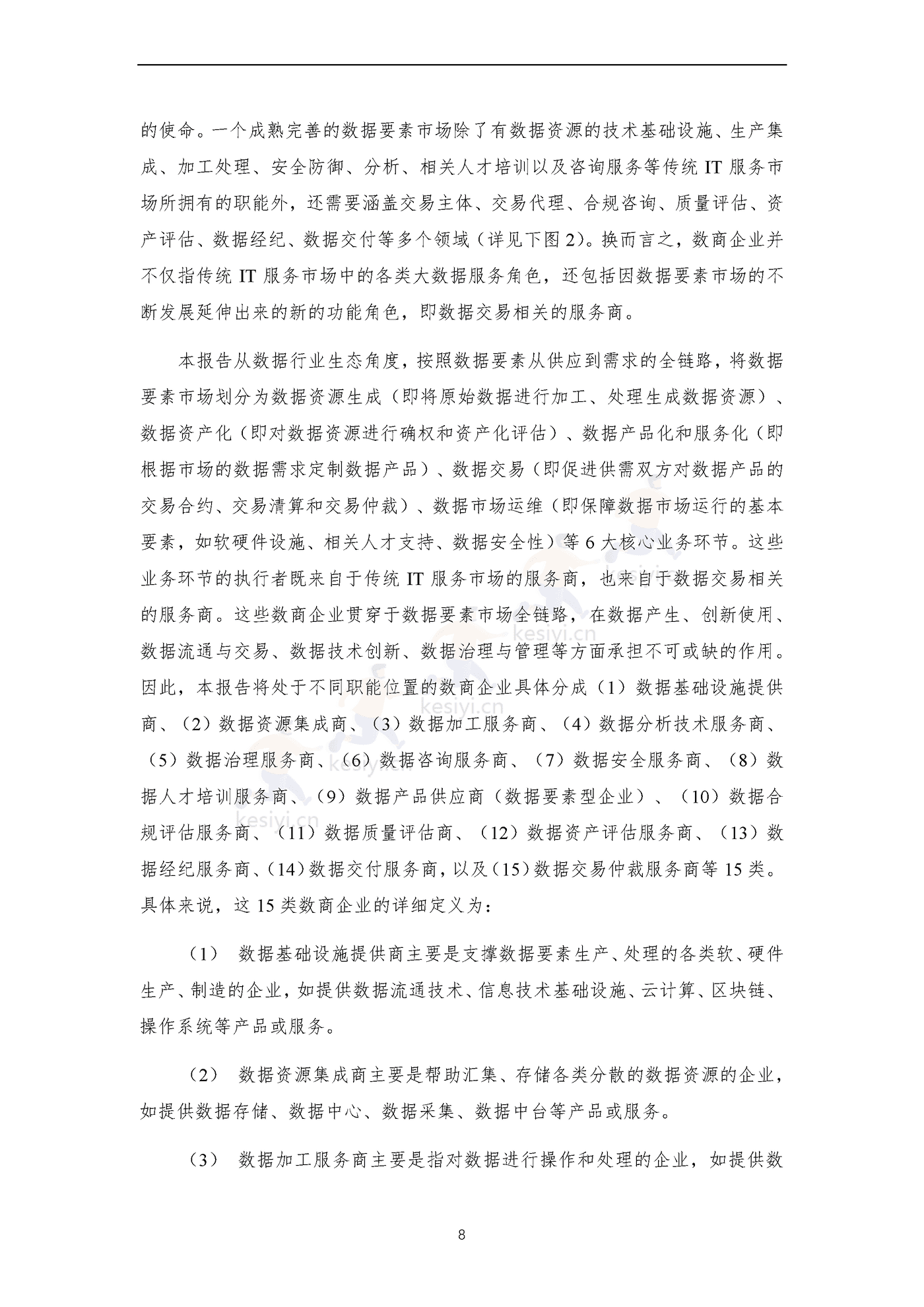 全国数商产业发展报告(2022)-上海市数商协会 全国数商产业发展报告(2022)-上海市数商协会