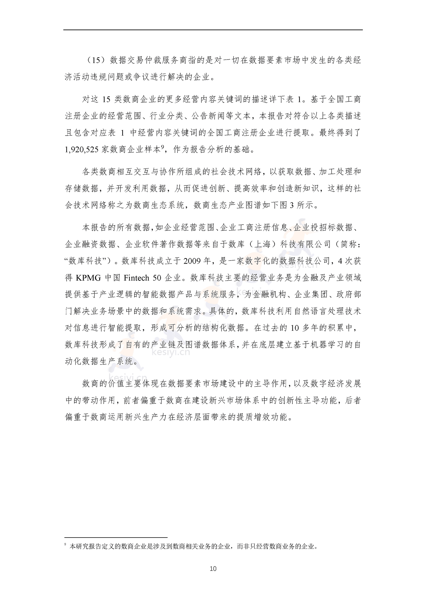 全国数商产业发展报告(2022)-上海市数商协会 全国数商产业发展报告(2022)-上海市数商协会