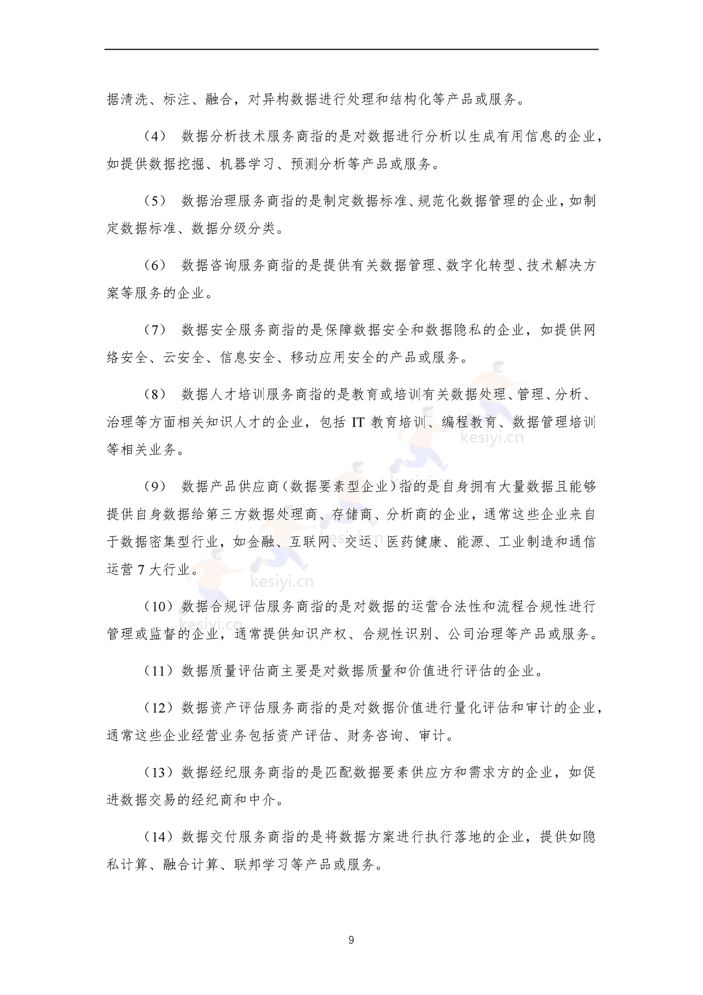 全国数商产业发展报告(2022)-上海市数商协会 全国数商产业发展报告(2022)-上海市数商协会