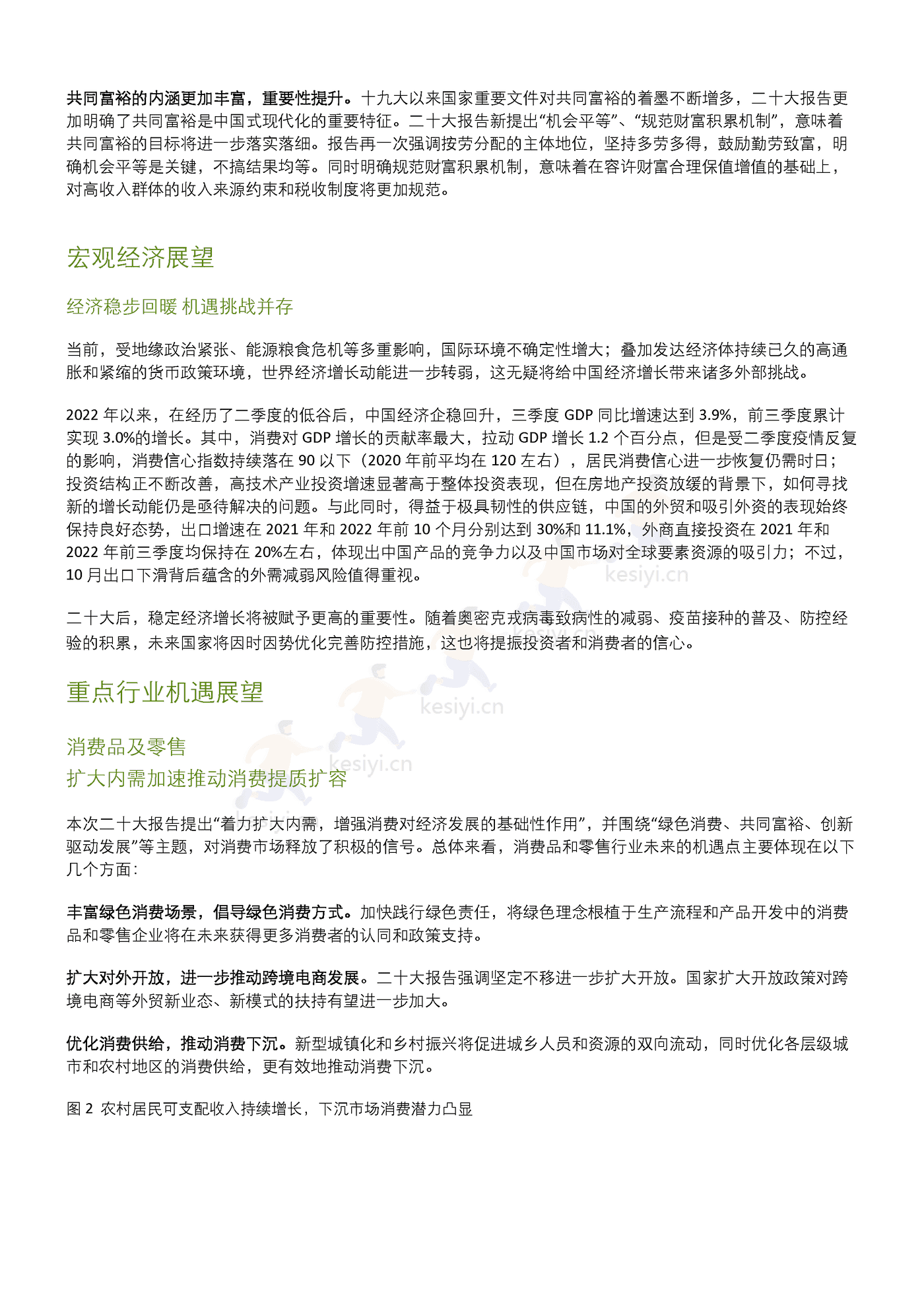 德勤(Deloitte):二十大后国民经济及行业机遇展望 德勤(Deloitte):二十大后国民经济及行业机遇展望