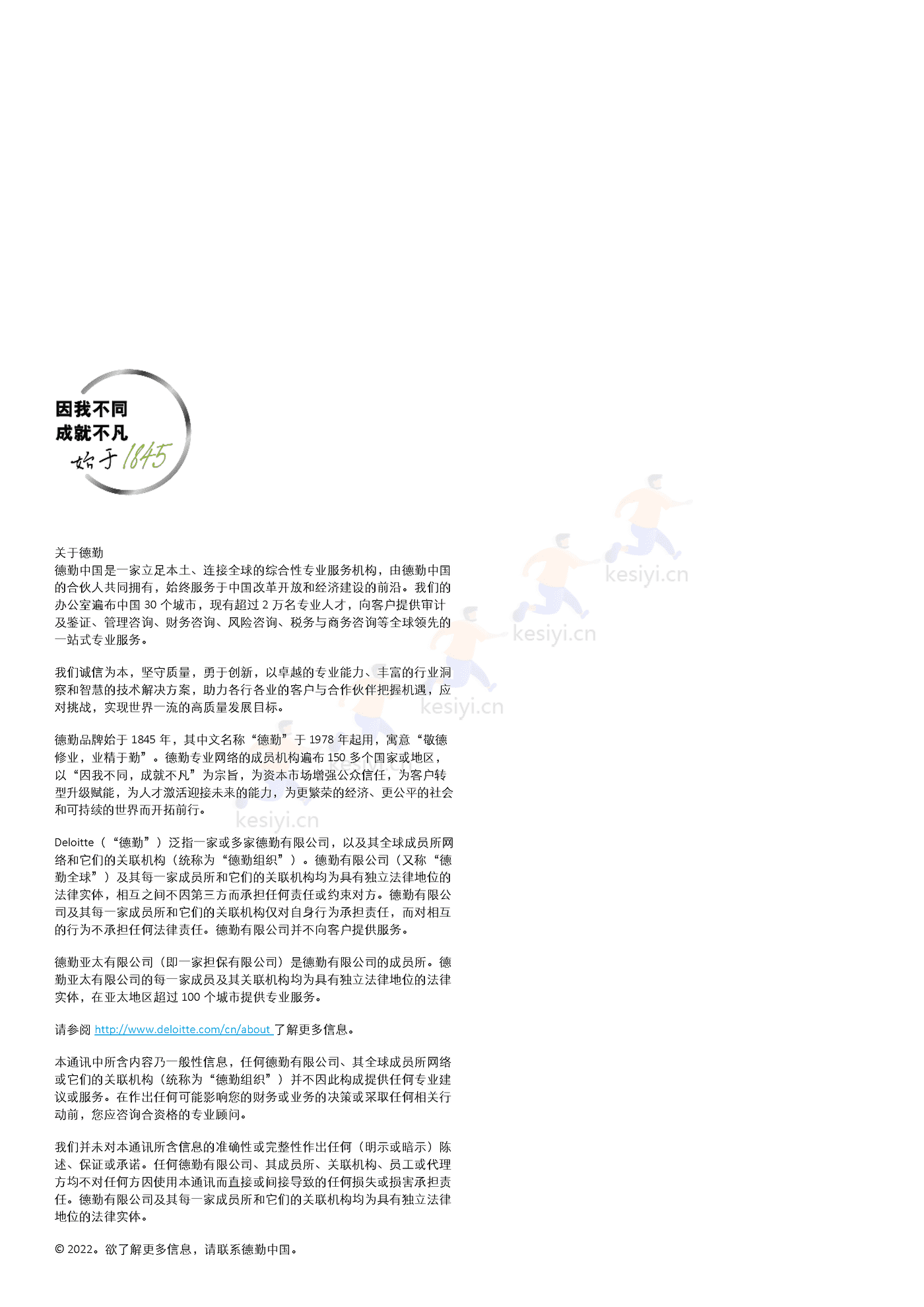 德勤(Deloitte):二十大后国民经济及行业机遇展望 德勤(Deloitte):二十大后国民经济及行业机遇展望