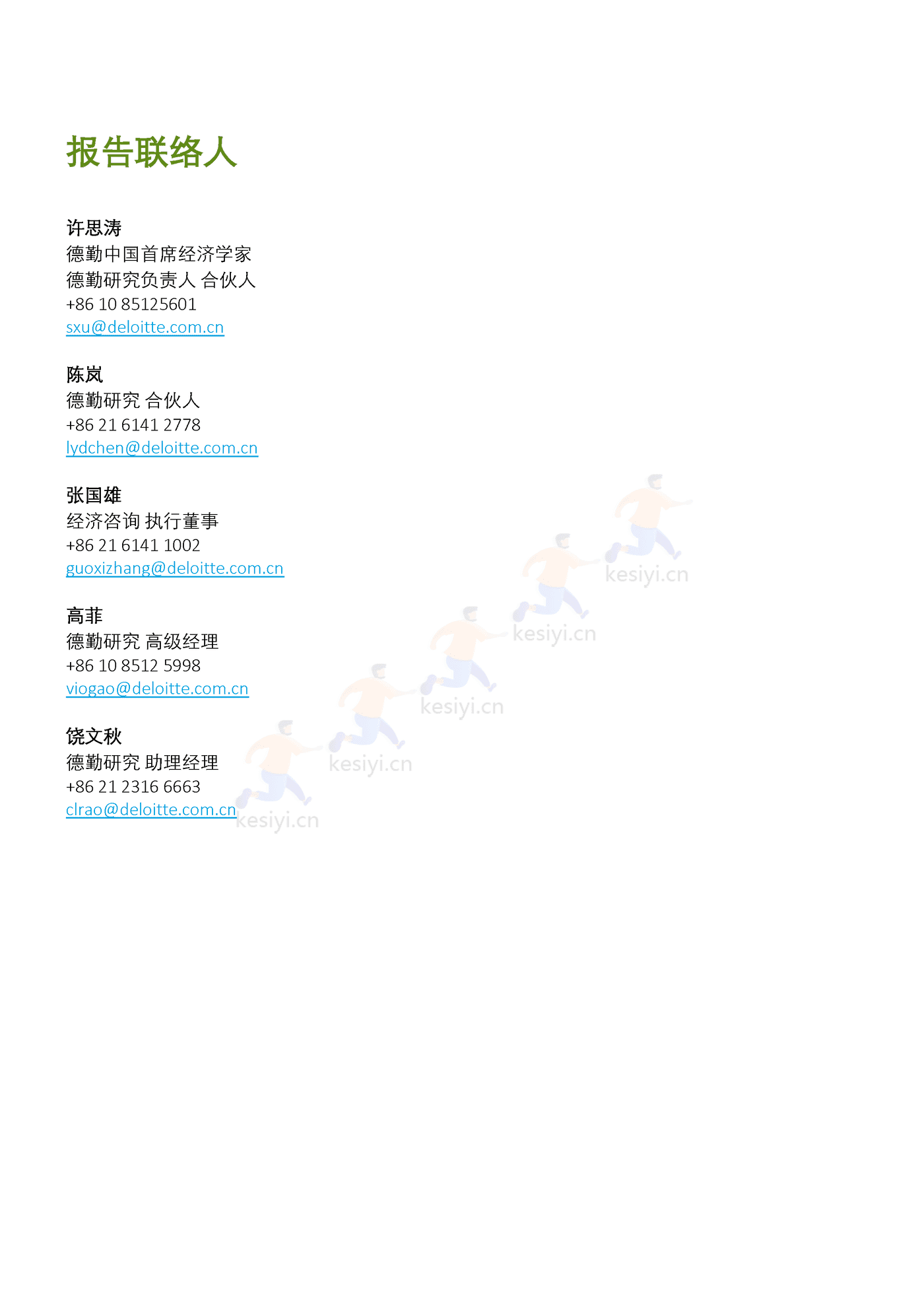 德勤(Deloitte):二十大后国民经济及行业机遇展望 德勤(Deloitte):二十大后国民经济及行业机遇展望