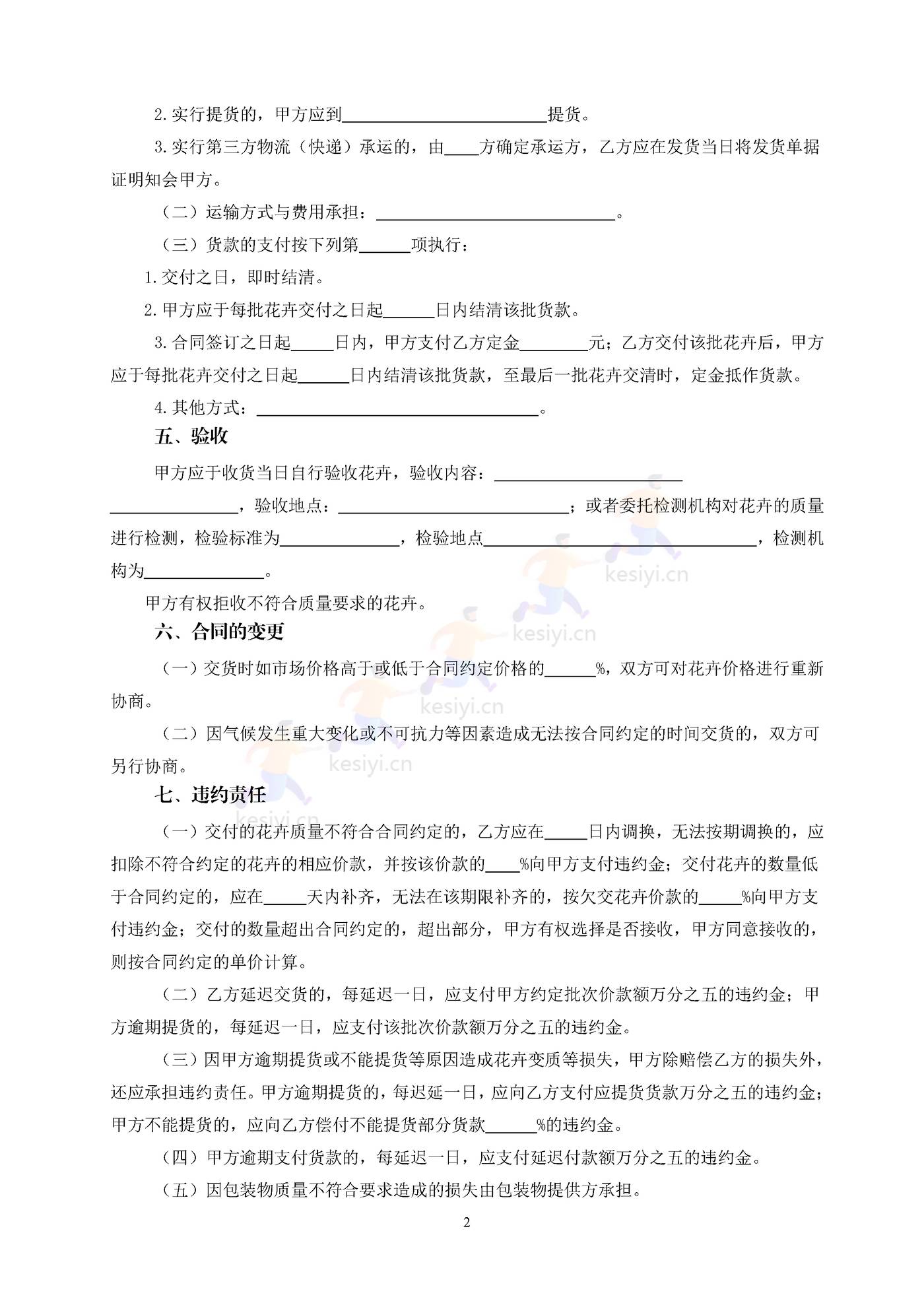 广州市花卉买卖合同