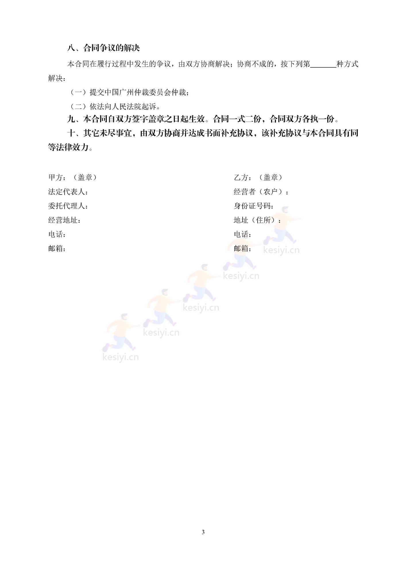 广州市花卉买卖合同