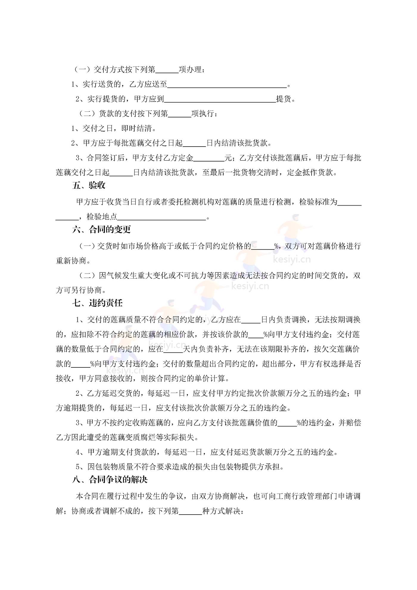 广州市莲藕买卖合同