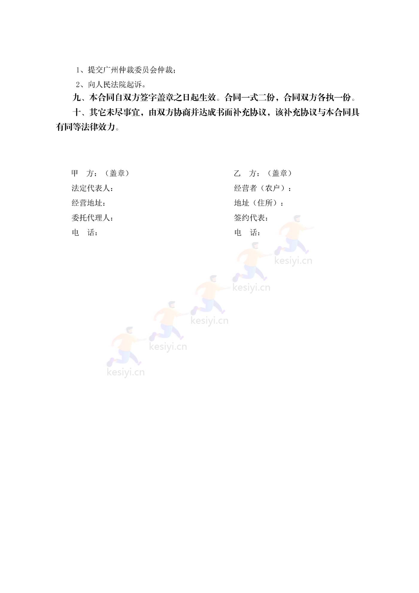 广州市莲藕买卖合同