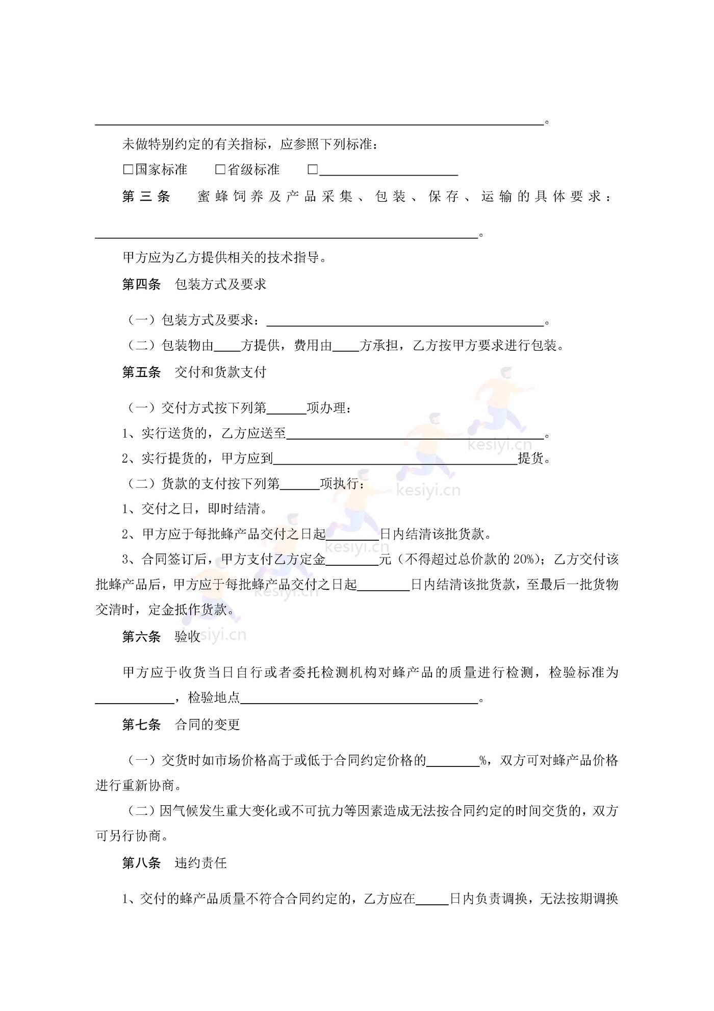 广州市蜂产品买卖合同