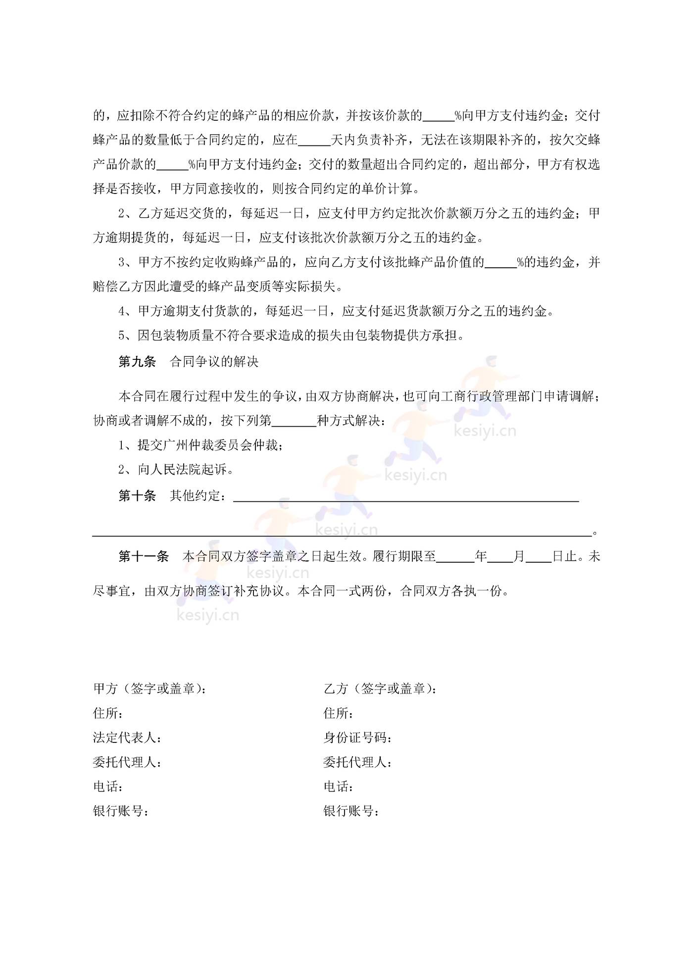 广州市蜂产品买卖合同