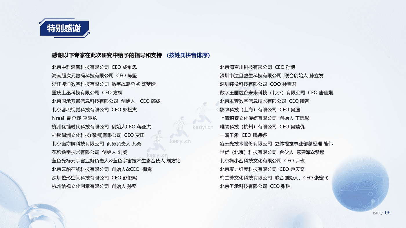数字人产业发展趋势报告(2023)-腾讯研究院 数字人产业发展趋势报告(2023)-腾讯研究院