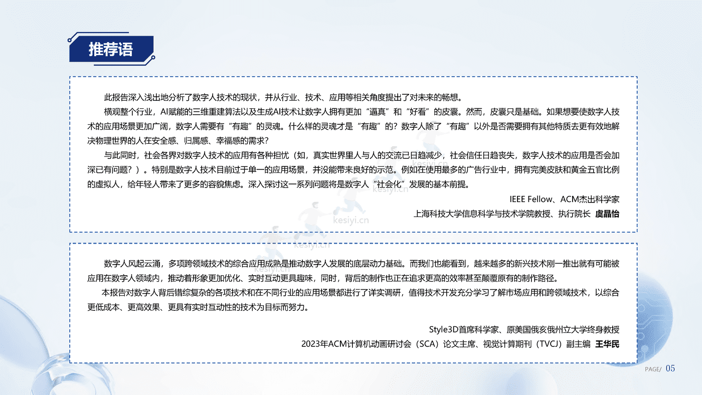 数字人产业发展趋势报告(2023)-腾讯研究院 数字人产业发展趋势报告(2023)-腾讯研究院