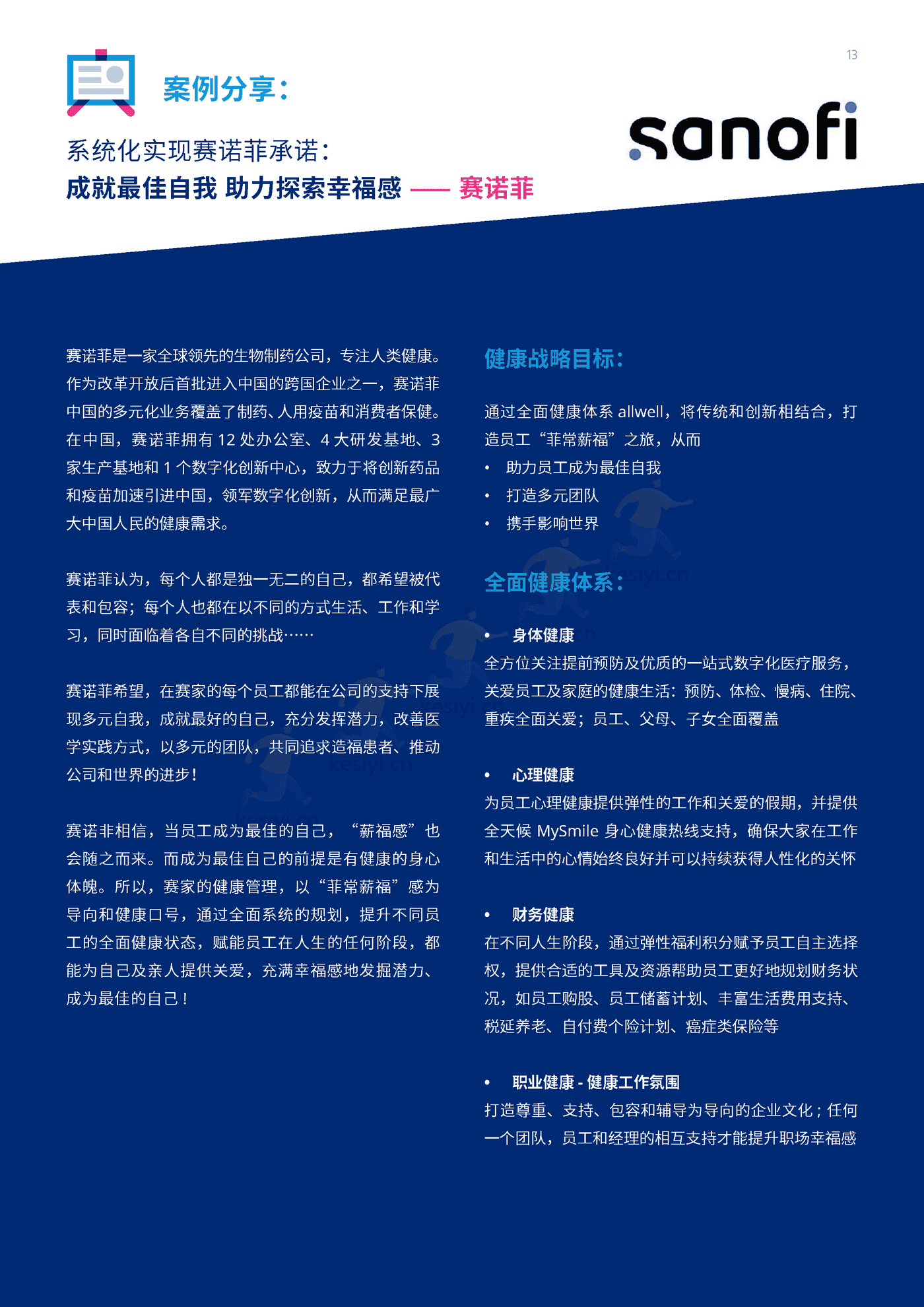 2022中国企业健康管理报告-Mercer 2022中国企业健康管理报告-Mercer