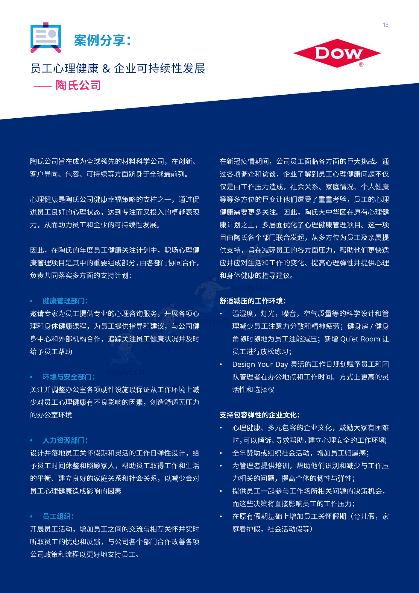 2022中国企业健康管理报告-Mercer 2022中国企业健康管理报告-Mercer