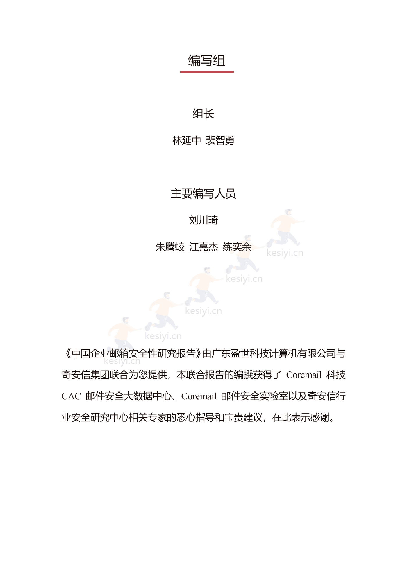 2021中国企业邮箱安全性研究报告-奇安信 2021中国企业邮箱安全性研究报告-奇安信