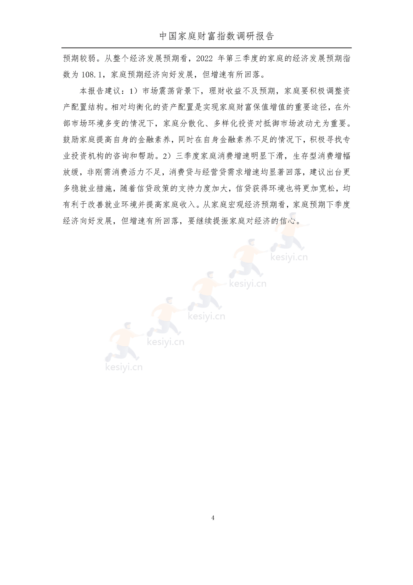 中国家庭财富指数调研报告:疫情下中国家庭的财富变动趋势2022_Q3-西南财经大学&蚂蚁集 中国家庭财富指数调研报告:疫情下中国家庭的财富变动趋势2022_Q3-西南财经大学&蚂蚁集