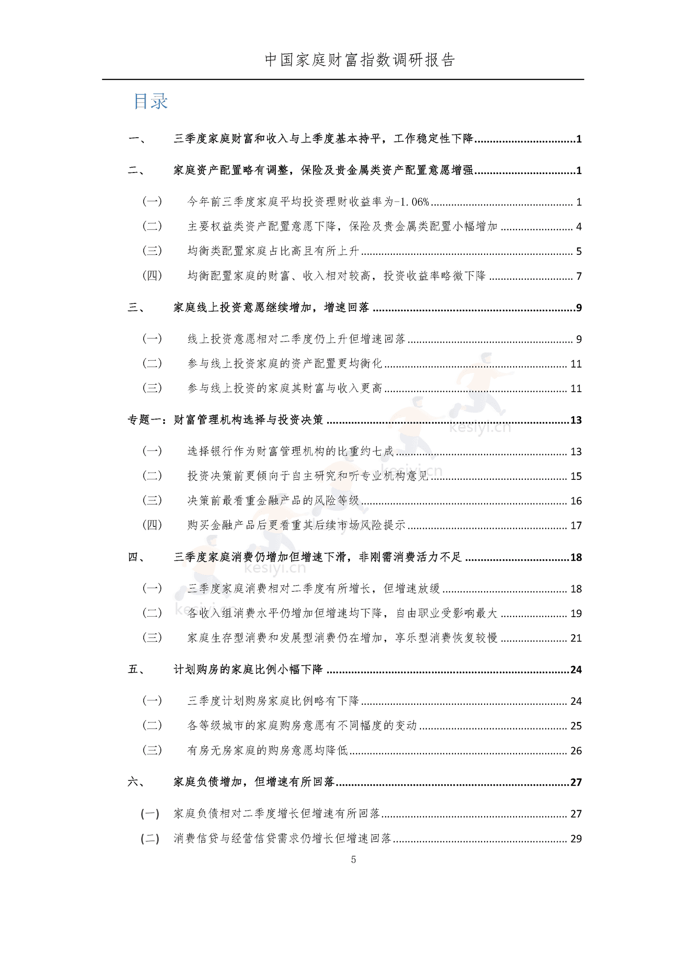 中国家庭财富指数调研报告:疫情下中国家庭的财富变动趋势2022_Q3-西南财经大学&蚂蚁集 中国家庭财富指数调研报告:疫情下中国家庭的财富变动趋势2022_Q3-西南财经大学&蚂蚁集