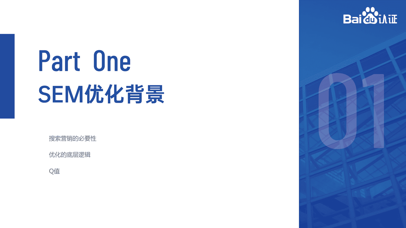 2022百度认证中级公开课3-百度SEM运营通关秘籍 2022百度认证中级公开课3-百度SEM运营通关秘籍