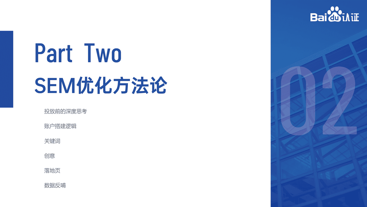 2022百度认证中级公开课3-百度SEM运营通关秘籍 2022百度认证中级公开课3-百度SEM运营通关秘籍
