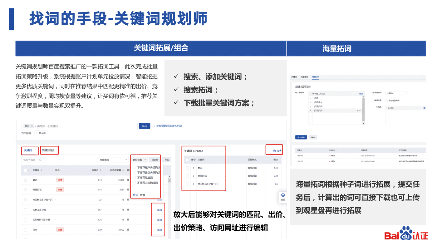 2022百度认证中级公开课3-百度SEM运营通关秘籍 2022百度认证中级公开课3-百度SEM运营通关秘籍