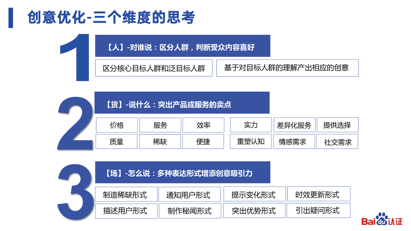 2022百度认证中级公开课3-百度SEM运营通关秘籍 2022百度认证中级公开课3-百度SEM运营通关秘籍