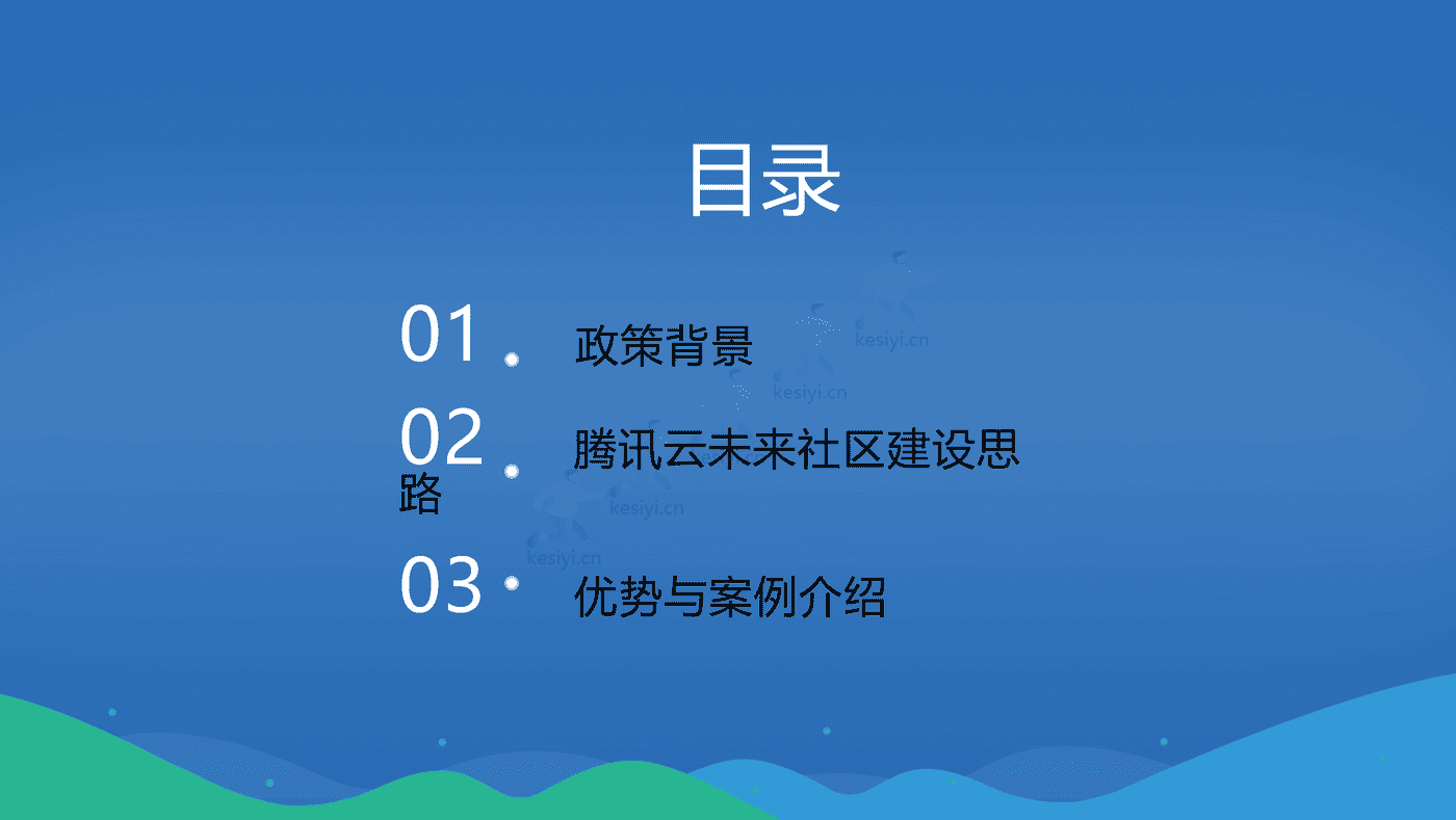 未来社区综合解决方案:打造社区全生活链服务,构建未来社区全业态-腾讯云 未来社区综合解决方案:打造社区全生活链服务,构建未来社区全业态-腾讯云