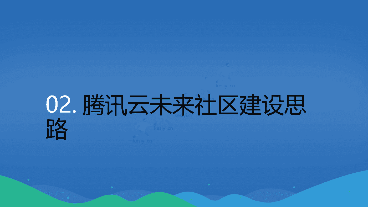 未来社区综合解决方案:打造社区全生活链服务,构建未来社区全业态-腾讯云 未来社区综合解决方案:打造社区全生活链服务,构建未来社区全业态-腾讯云