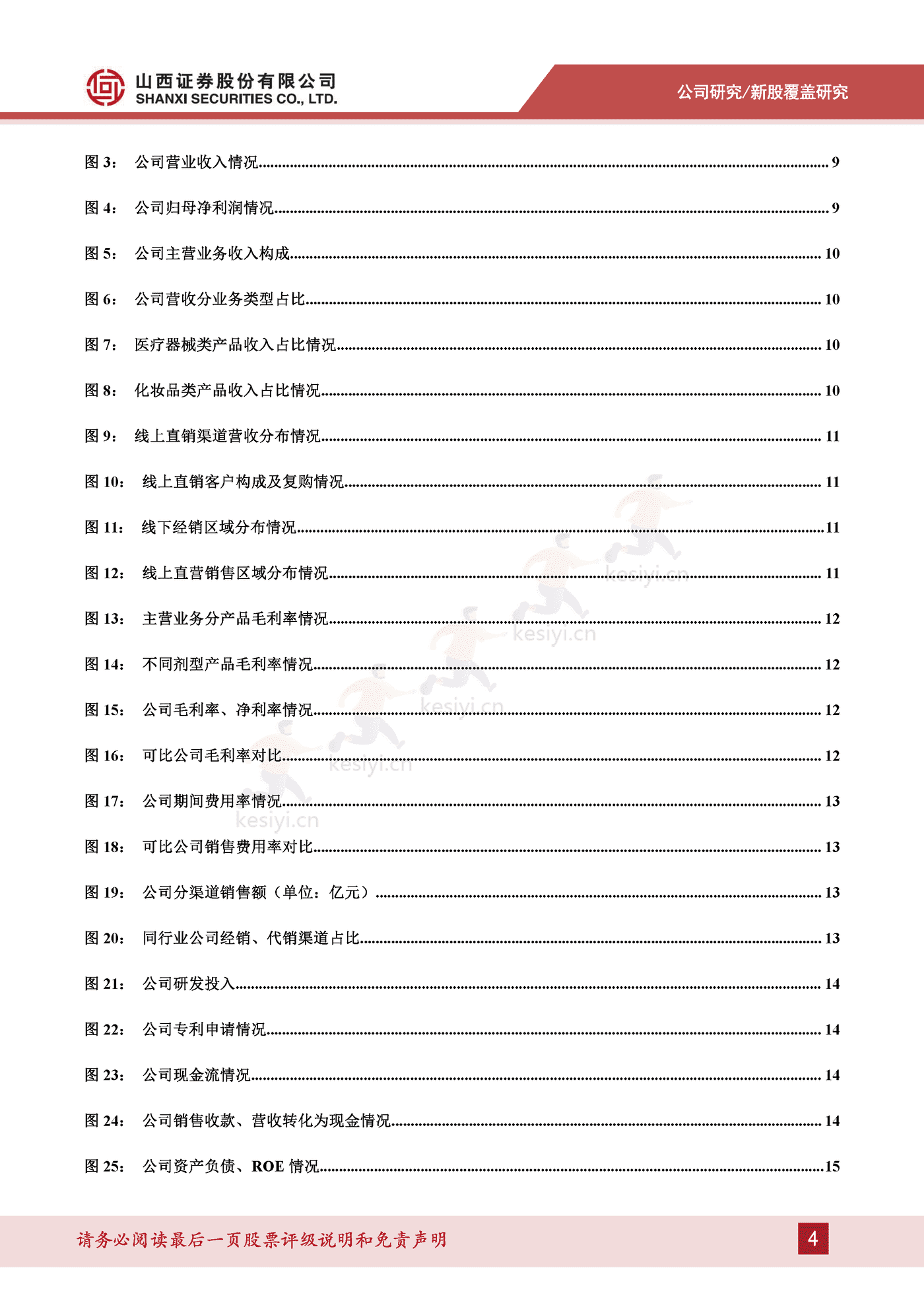 专业皮肤护理行业方兴未艾,医疗器械敷料产品增势可观-山西证券&敷尔佳 专业皮肤护理行业方兴未艾,医疗器械敷料产品增势可观-山西证券&敷尔佳