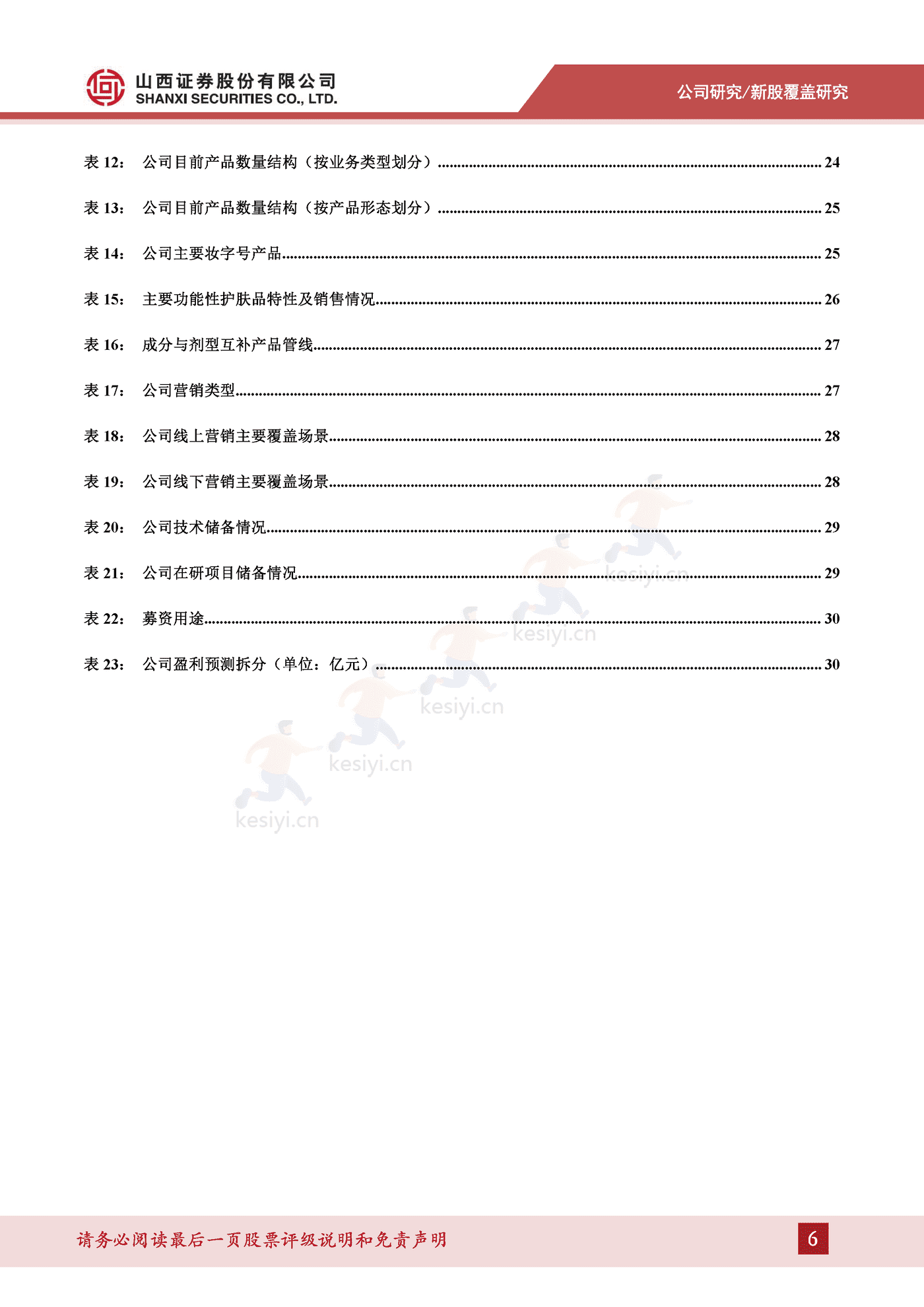 专业皮肤护理行业方兴未艾,医疗器械敷料产品增势可观-山西证券&敷尔佳 专业皮肤护理行业方兴未艾,医疗器械敷料产品增势可观-山西证券&敷尔佳