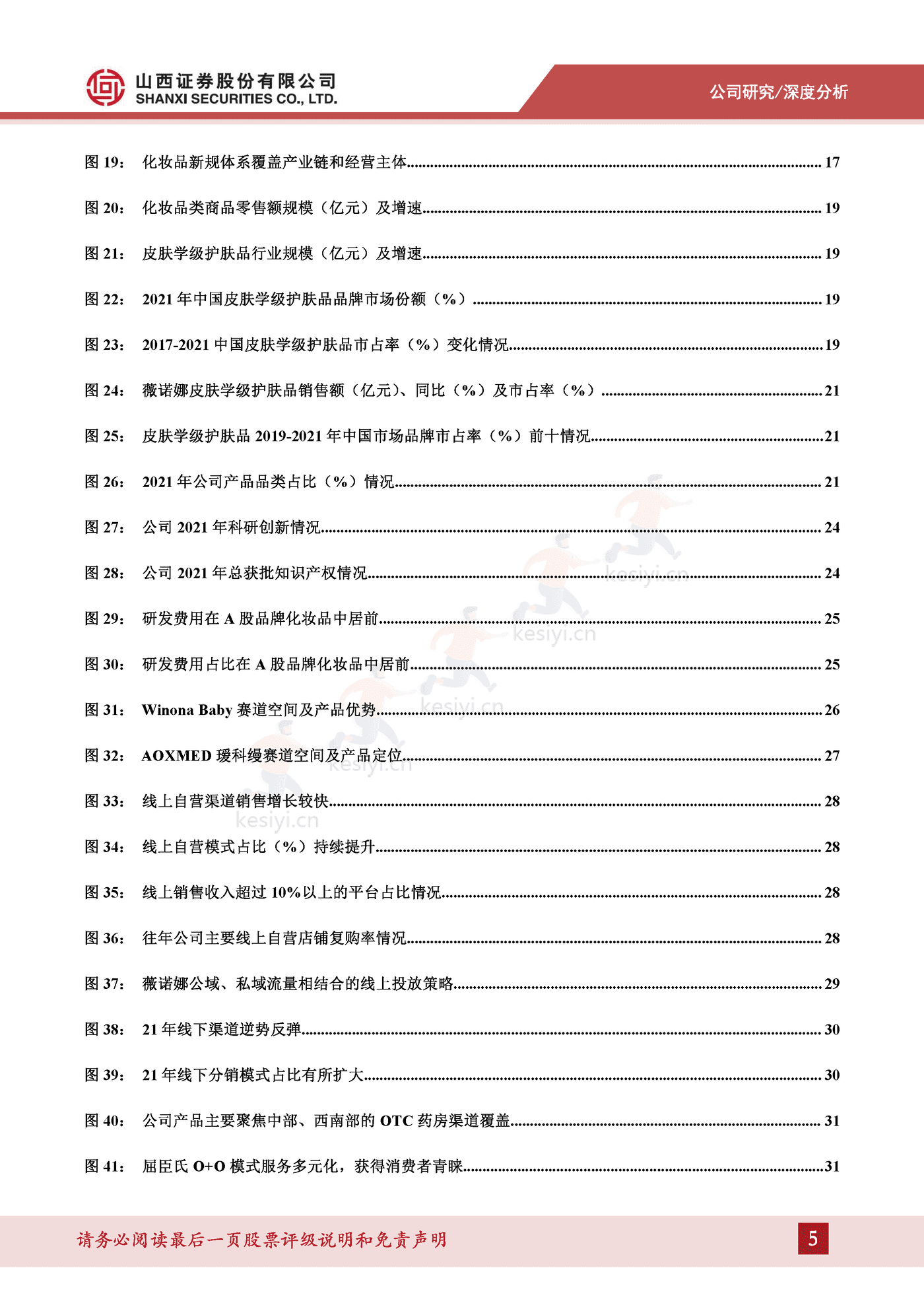 成分技术支撑品牌优势,树立敏感肌护肤专业形象-山西证券&贝泰妮 成分技术支撑品牌优势,树立敏感肌护肤专业形象-山西证券&贝泰妮