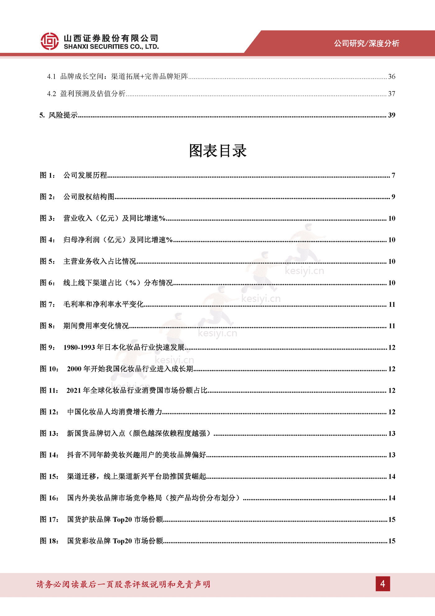 成分技术支撑品牌优势,树立敏感肌护肤专业形象-山西证券&贝泰妮 成分技术支撑品牌优势,树立敏感肌护肤专业形象-山西证券&贝泰妮
