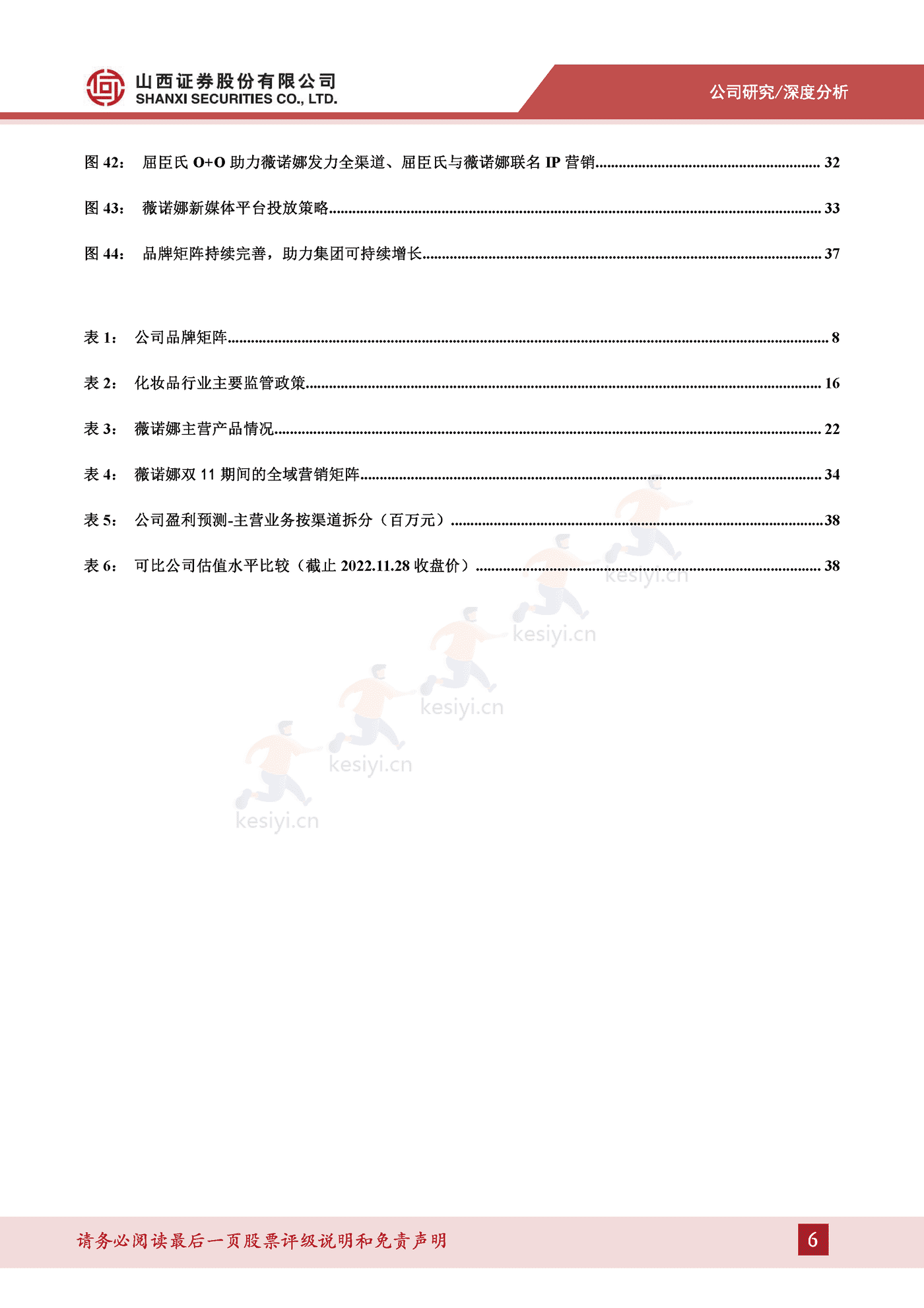 成分技术支撑品牌优势,树立敏感肌护肤专业形象-山西证券&贝泰妮 成分技术支撑品牌优势,树立敏感肌护肤专业形象-山西证券&贝泰妮